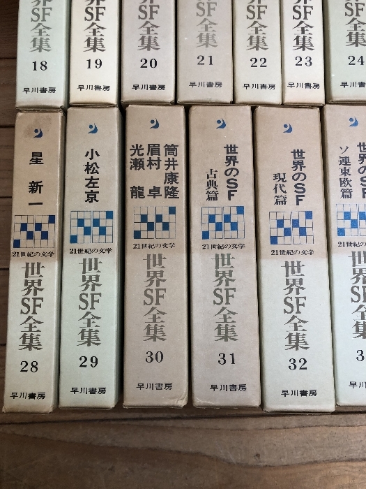 426 世界SF全集 全35巻 早川書房 複数日本人作家 複数外国人作家 他_画像7