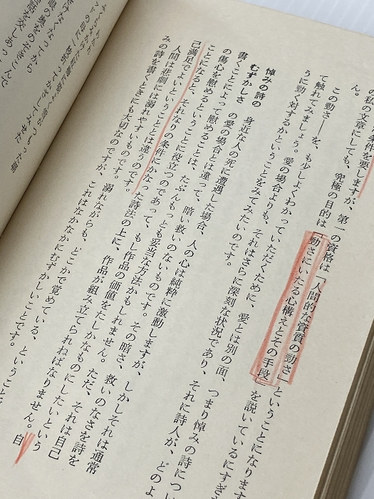 実作のための抒情詩入門 (1968年) (Pocket-green)　大泉書店 伊藤 桂一_画像4