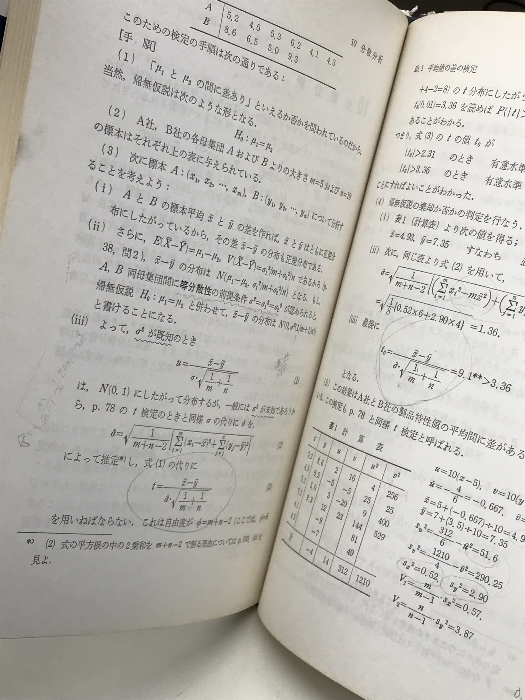 確率と統計―基礎課程 (サイエンスライブラリ統計学) サイエンス社 真壁 肇_画像5