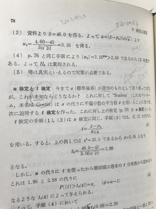 確率と統計―基礎課程 (サイエンスライブラリ統計学) サイエンス社 真壁 肇_画像6