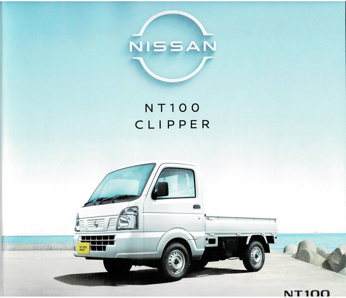 日産　NT100　クリッパー　カタログ+OP　2022年4月_画像1