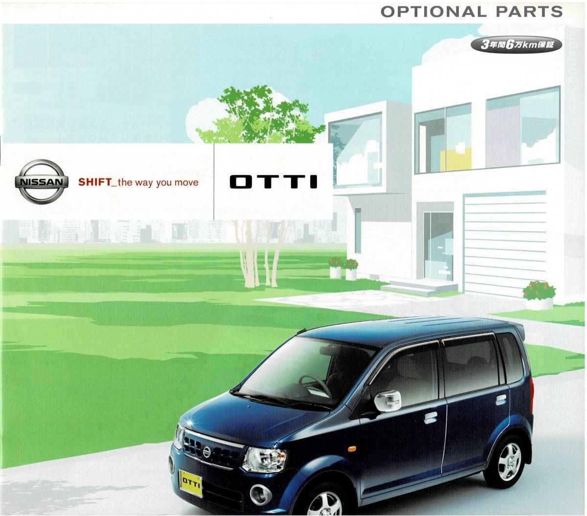 日産　オッティ　カタログ+OP　2010年8月　OTTI