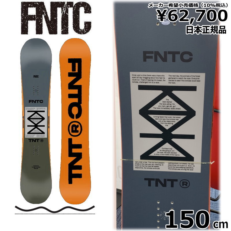 新品 FNTC TNTR 150cm ブラック ホワイト 22-23 - ボード