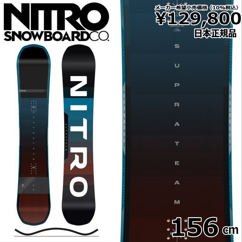 22-23 NITRO SUPRATEAM 156cm ナイトロ スープラ チーム オールラウンド カービング 日本正規品 メンズ スノーボード 板単体 キャンバー