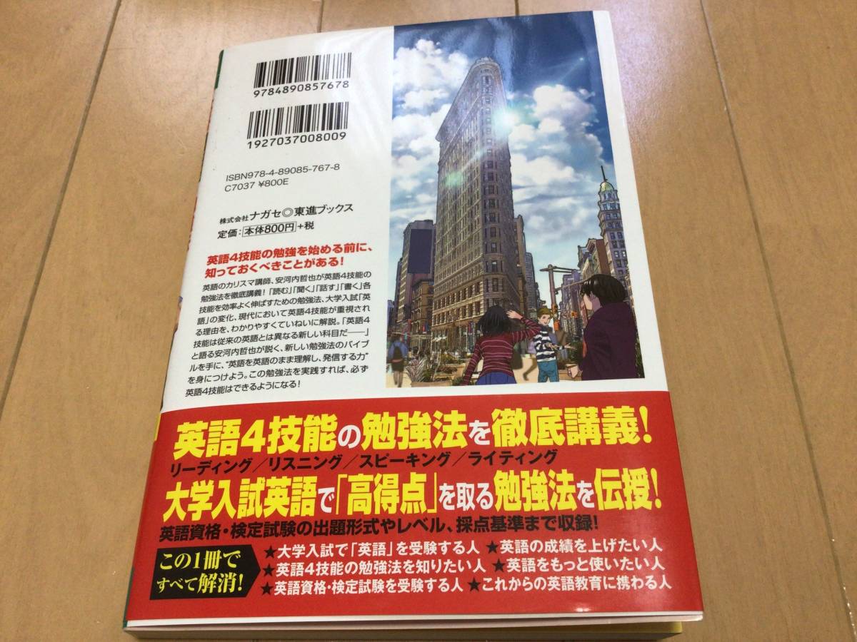 英語4技能の勉強法をはじめからていねいに　安河内哲也　サイン本　自己紹介欄をお読みください_画像3