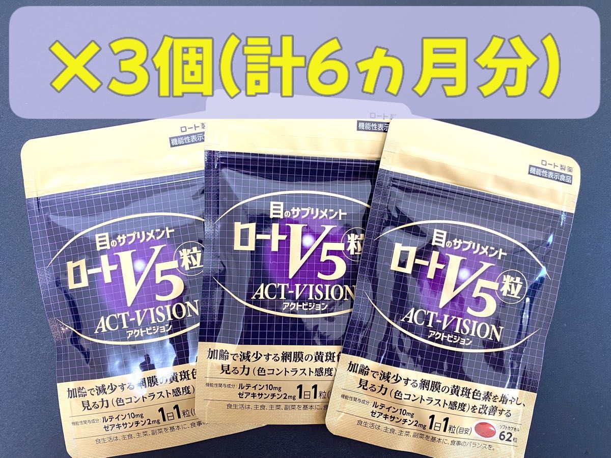 ビタミンカラーのハーモニー ロートV5 アクトビジョン 試供品6袋つき