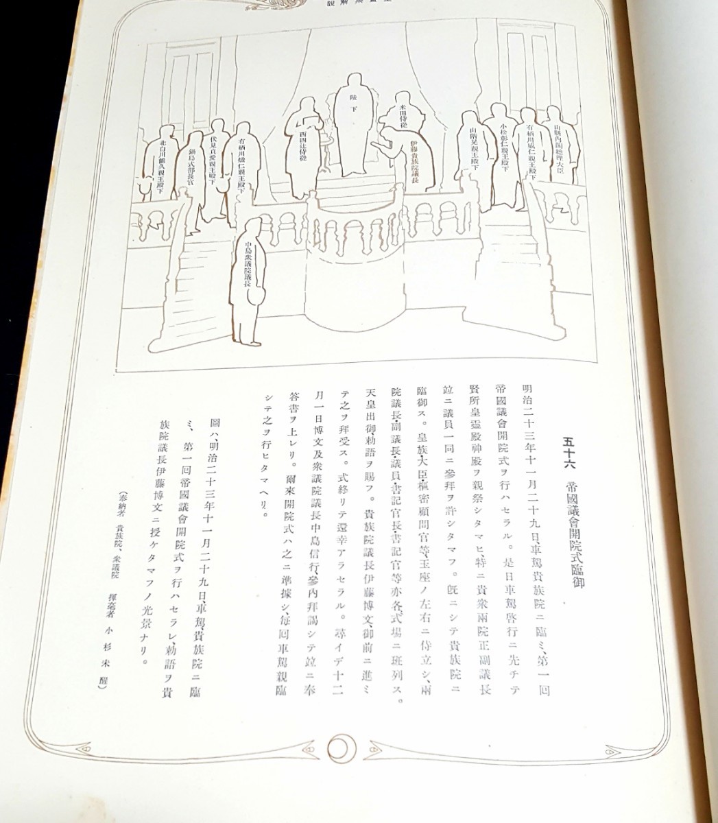 『1年保証』 豪華大量80画&全画解説書完揃!専用桐箱入】明治皇帝聖蹟圖集等検 その他