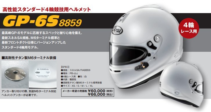 アライ ヘルメット GP-6S 8859 (サイズ：XL/60-61cm) ホワイトの画像2