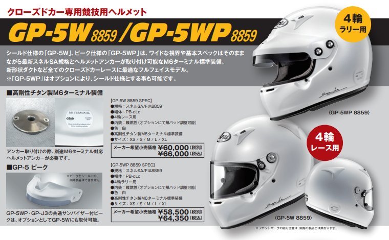 アライ ヘルメット GP-5WP 8859 (サイズ：M57-58cm) ホワイトの画像2