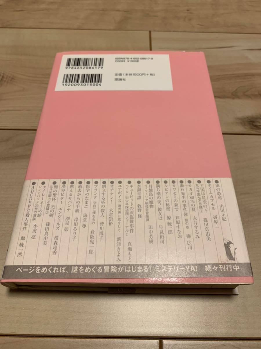 初版帯付き 山田正紀 オフェーリアの物語_画像2