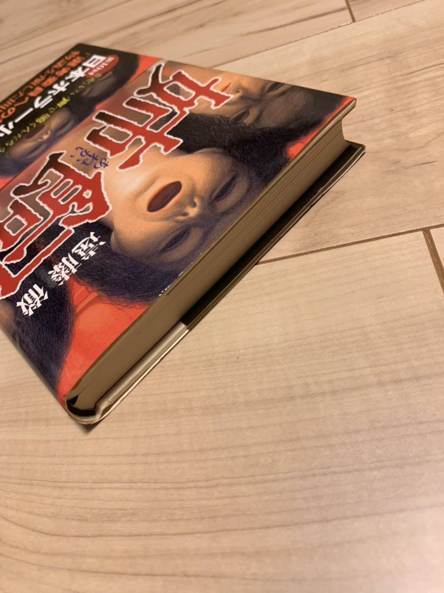 初版帯付 遠藤徹 第10回日本ホラー小説大賞受賞 姉飼 角川書店刊 ホラー 初版帯付 遠藤徹 第10回日本ホラー小説大賞受賞 姉飼 角川書店刊 ホラー