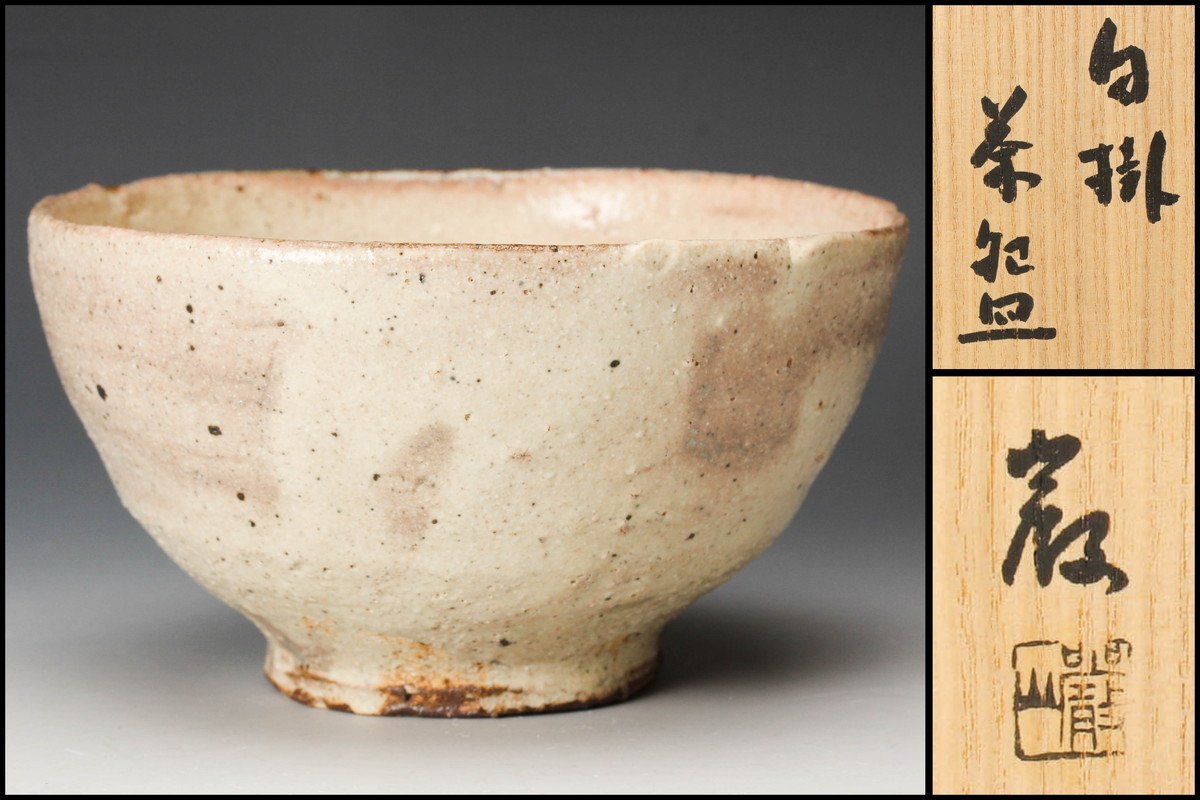耐熱 二層 足あとぐらす (M) 金重巌 白掛 盃 | giulianacividanes.com.br