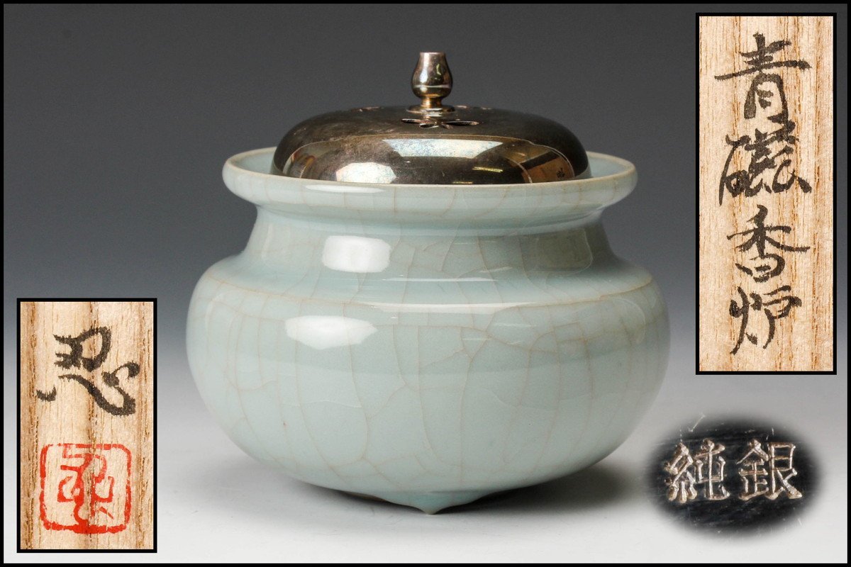 正規 梨地 純銀草花透火屋 香炉 - 工芸品