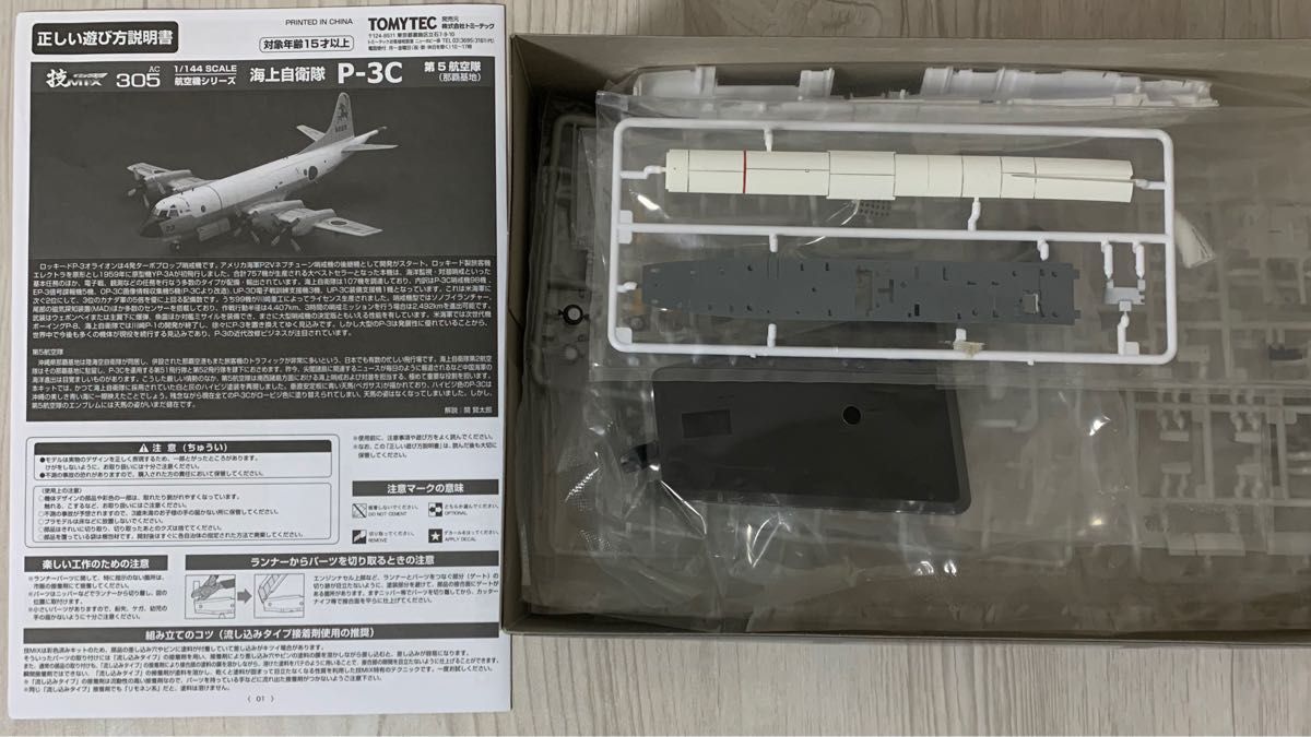 技MIX 1/144 海上自衛隊 P-3C 那覇 技MIX 1/144 海上自衛隊 P-3C 那覇