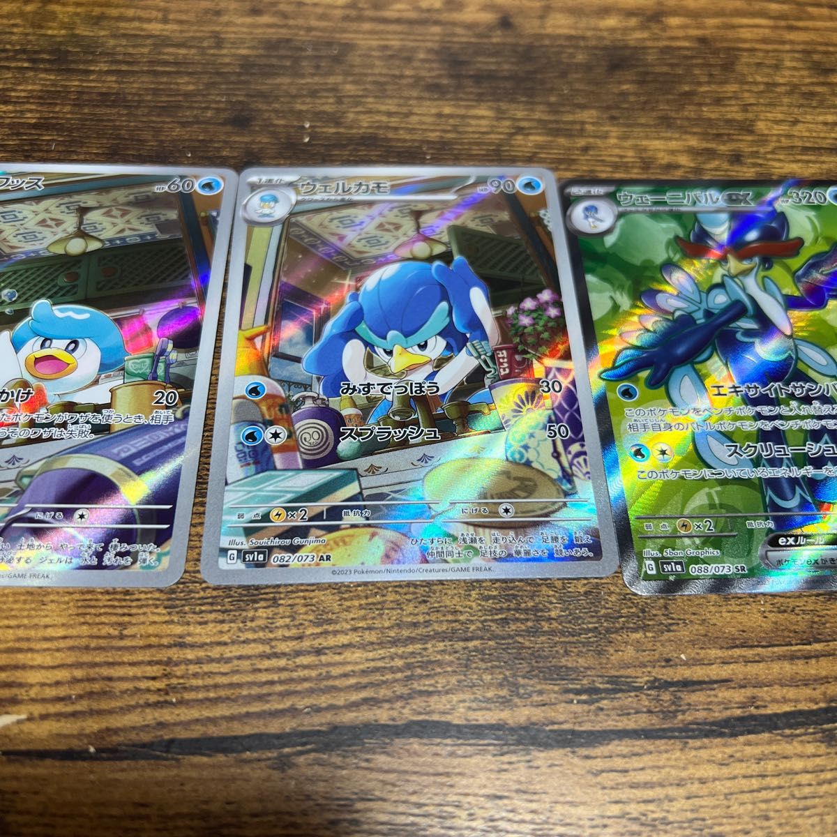 ポケモンカード ウェーニバルex SR ウェルカモクワッスAR 3枚 ポケモンカード ウェーニバルex SR ウェルカモクワッスAR 3枚