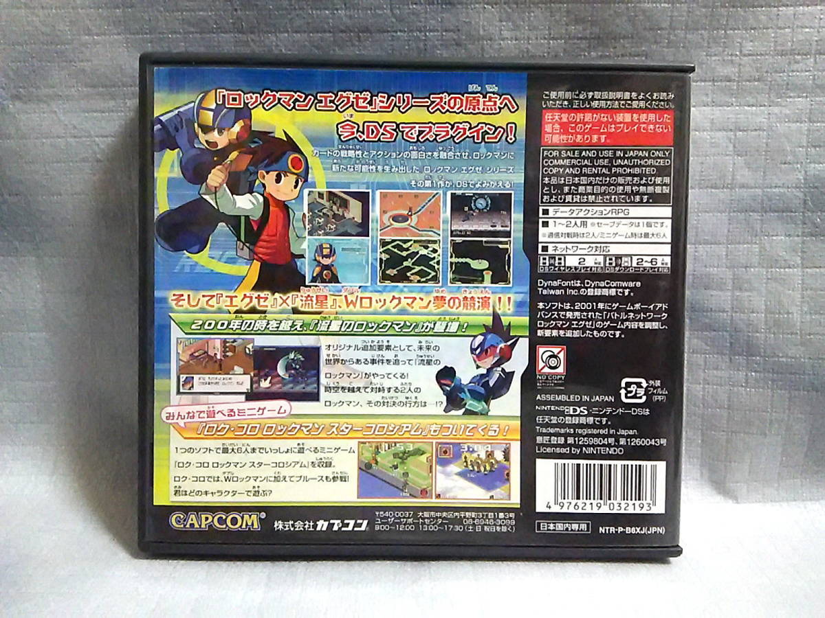 DS ロックマン エグゼ オペレート シューティングスター Rockman DS ロックマン エグゼ オペレート シューティングスター Rockman