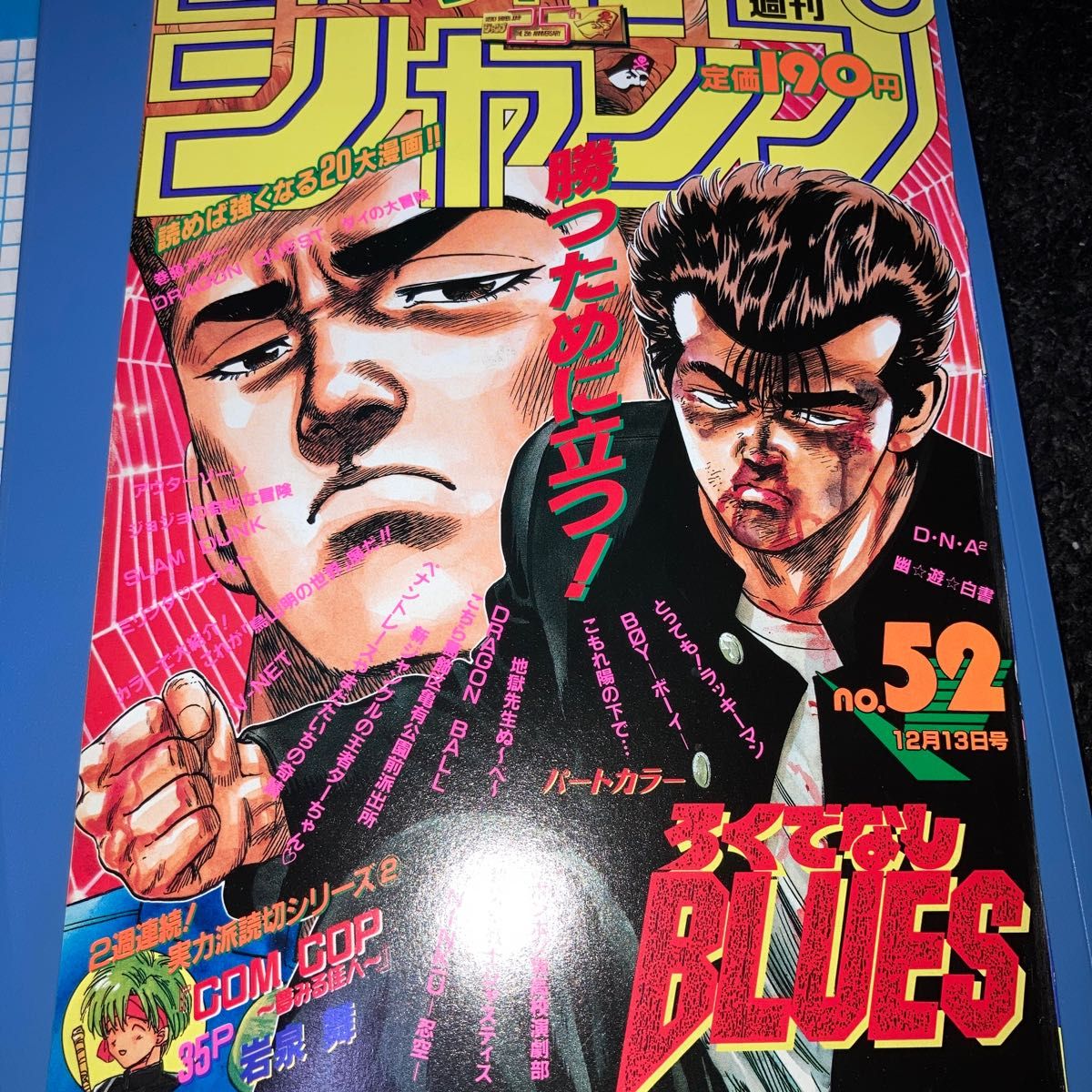 週刊少年ジャンプ　表紙切り抜き7枚　ろくでなしBLUES