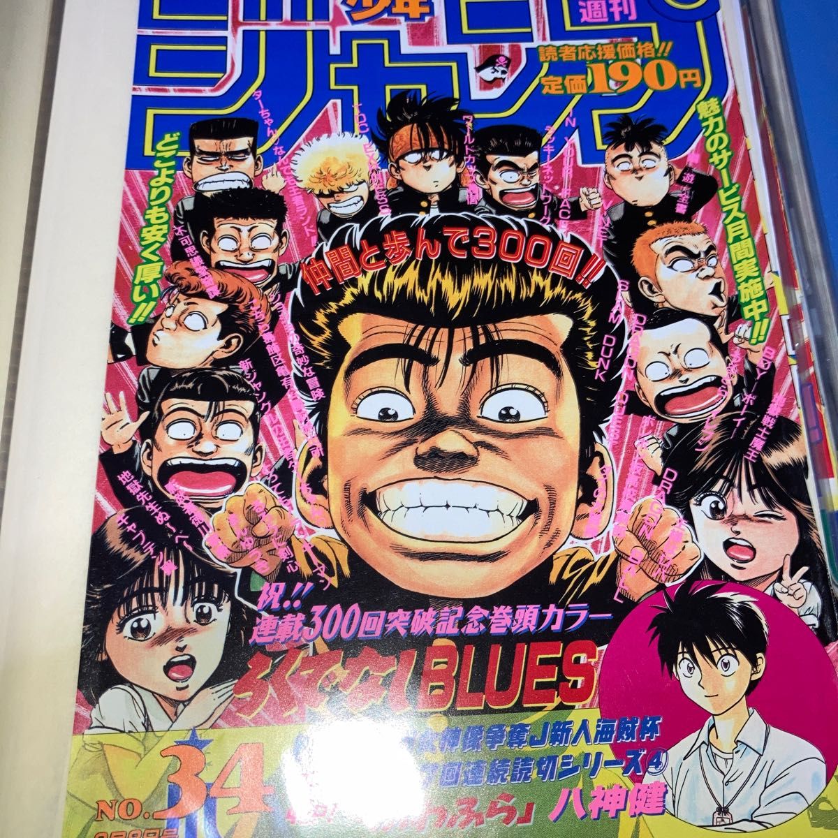 週刊少年ジャンプ　表紙切り抜き7枚　ろくでなしBLUES