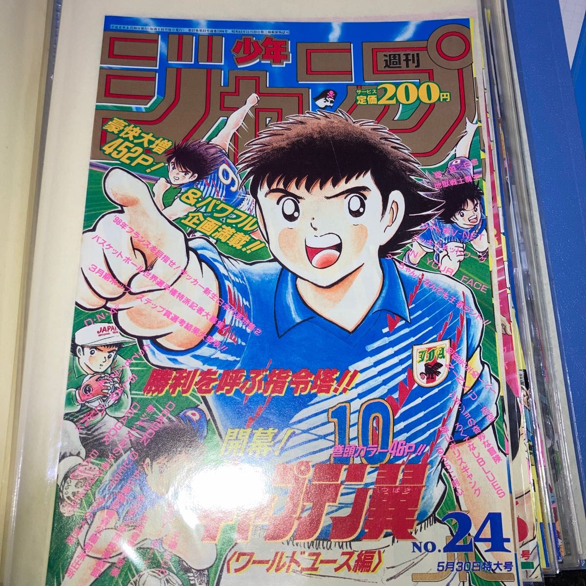 週刊少年ジャンプ 表紙切り抜き10枚 高橋陽一 CHIBI キャプテン 週刊少年ジャンプ 表紙切り抜き10枚 高橋陽一 CHIBI キャプテン