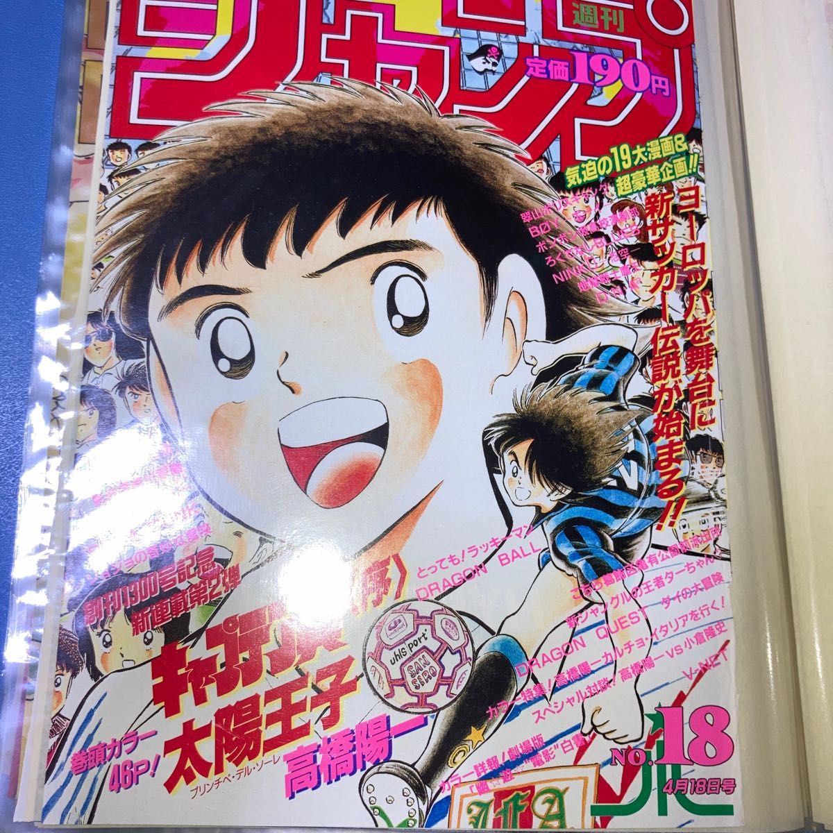 週刊少年ジャンプ　表紙切り抜き10枚　高橋陽一　CHIBI  キャプテン翼　ワールドユース編