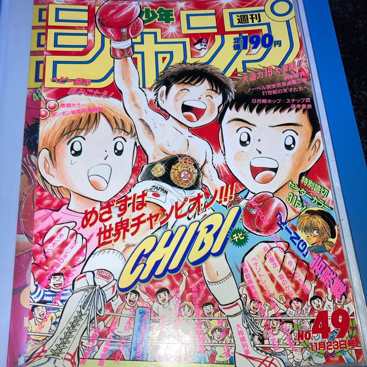 週刊少年ジャンプ　表紙切り抜き10枚　高橋陽一　CHIBI  キャプテン翼　ワールドユース編