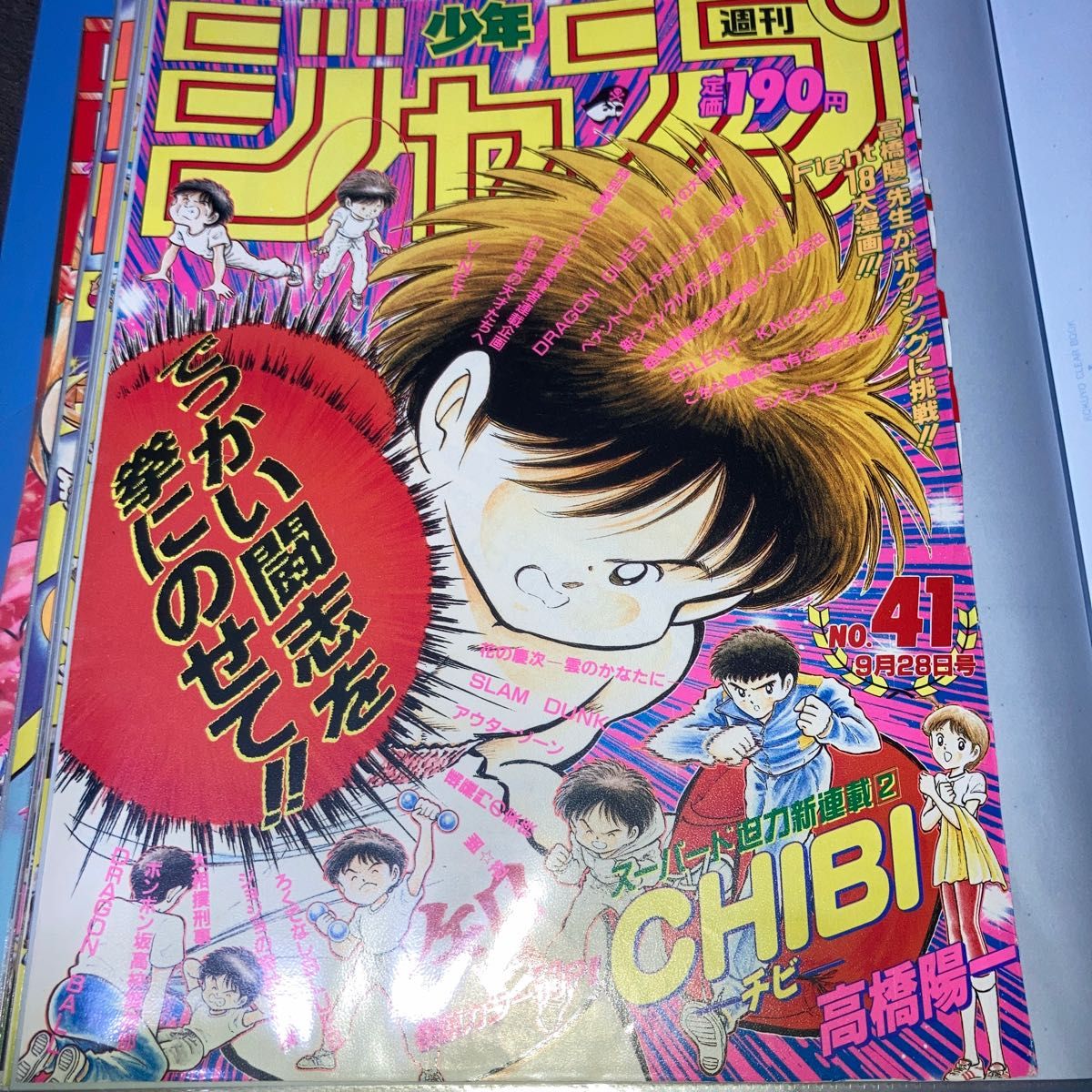 週刊少年ジャンプ　表紙切り抜き10枚　高橋陽一　CHIBI  キャプテン翼　ワールドユース編