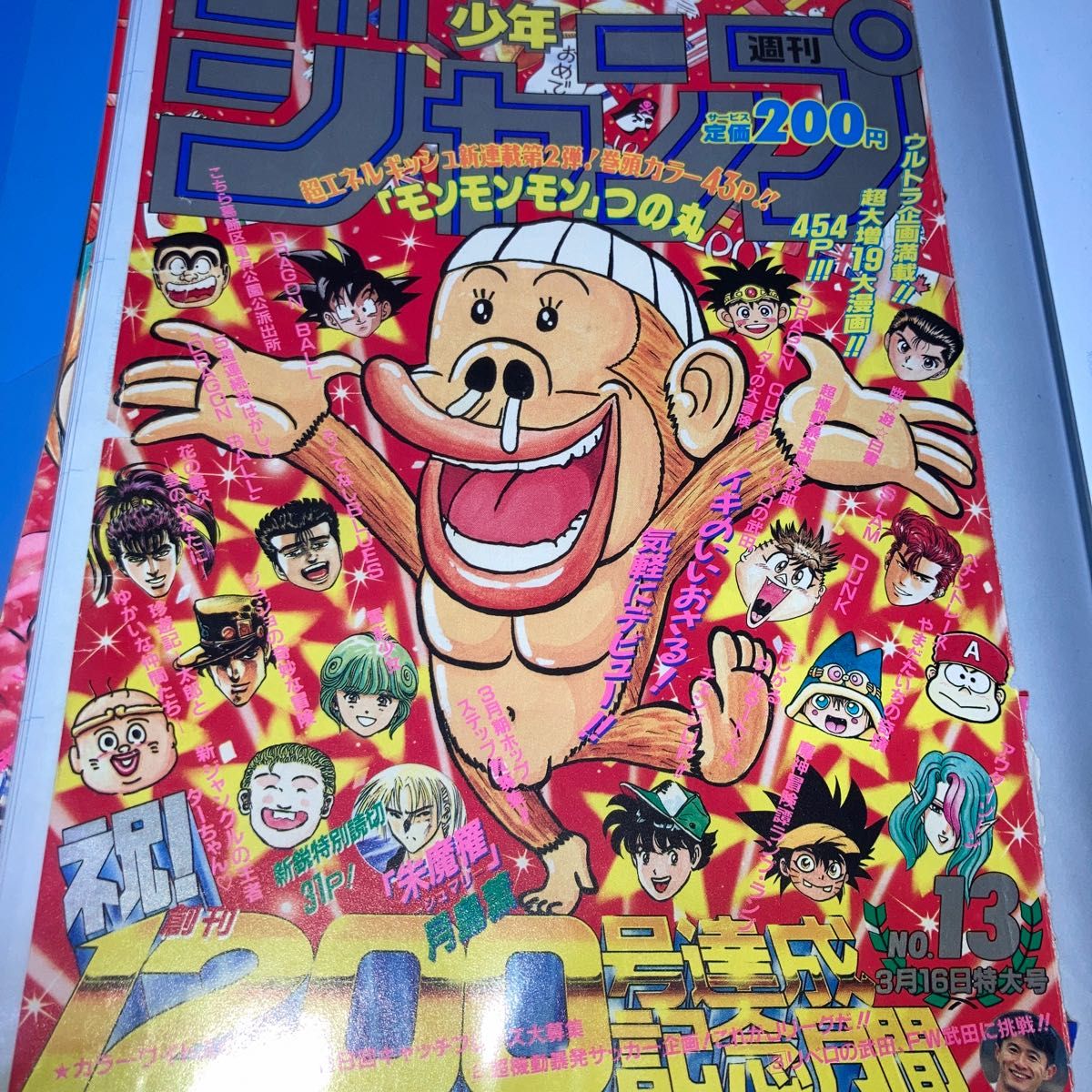 9-e355 つの丸 みどりのマキバオー 少年ジャンプ テレカ|た行 9-e355 つの丸 みどりのマキバオー 少年ジャンプ テレカ|た行