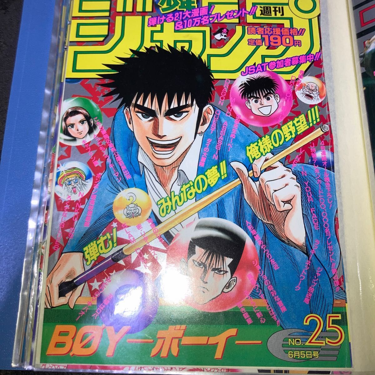 週刊少年ジャンプ　表紙切り抜き10枚　梅澤春人　HARELUYA  BOY