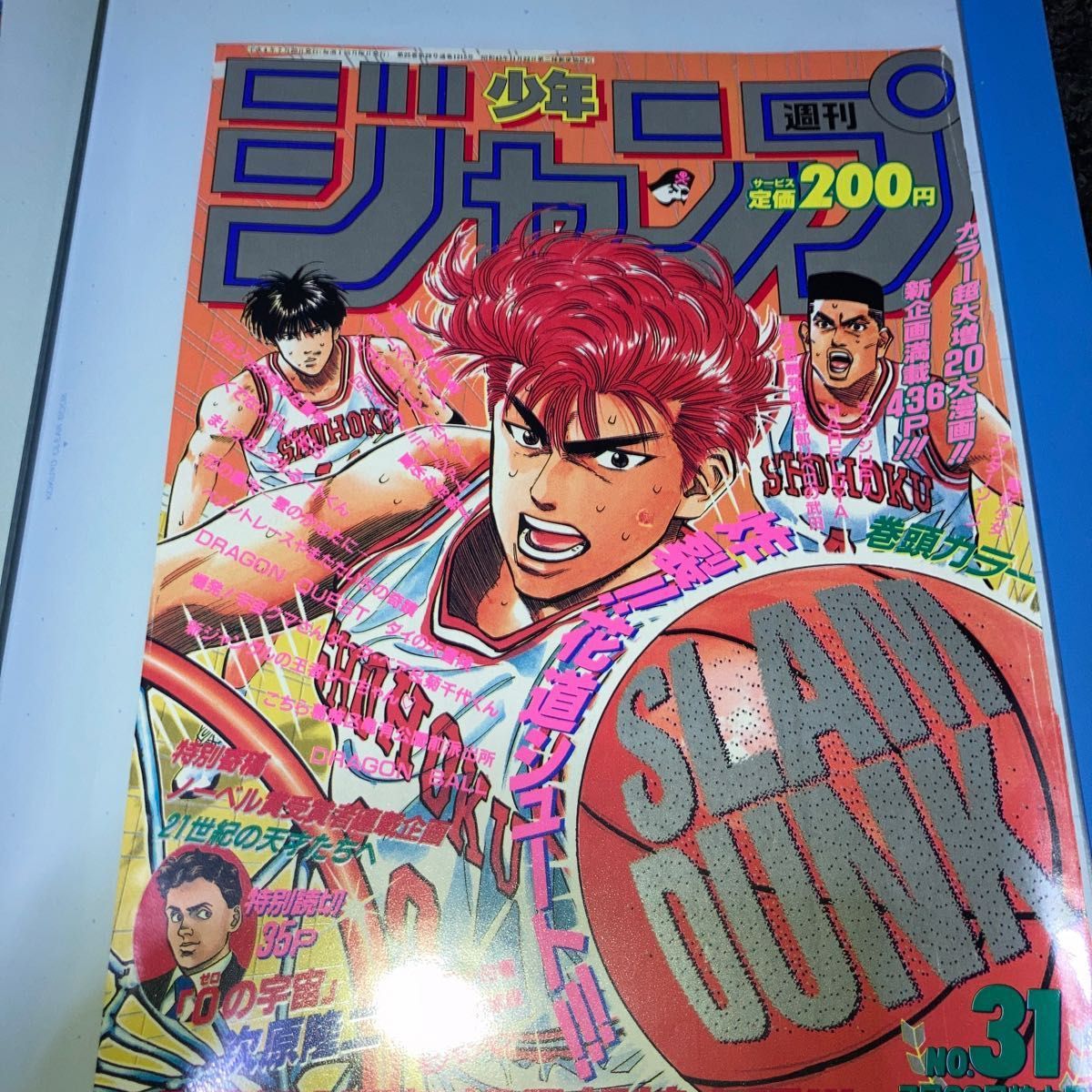 スラムダンク 週刊少年ジャンプ表紙 巻頭カラー 切り抜き-