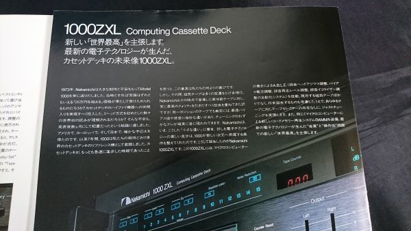 【昭和レトロ】『Nakamichi(ナカミチ)1000ZXL Computing Cassette Deck カタログ 昭和56年6月』ナカミチ株式会社/カセットデッキの画像8