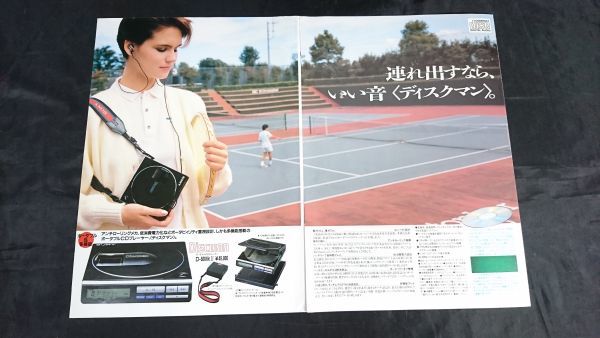 【昭和レトロ】『SONY(ソニー) コンパクトディスクプレーヤー Discman(デイスクマン)D-50MKII カタログ1985年12月』/D-50/D-50S3/CFD-5_画像4