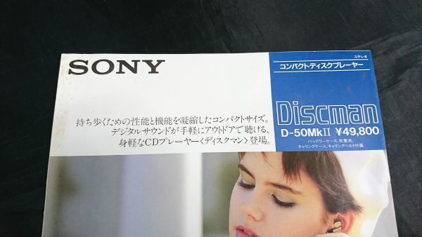 【昭和レトロ】『SONY(ソニー) コンパクトディスクプレーヤー Discman(デイスクマン)D-50MKII カタログ1985年12月』/D-50/D-50S3/CFD-5_画像2