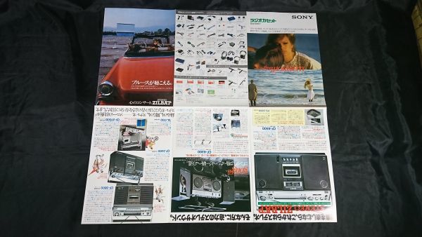 『SONY(ソニー)ラジオカセット 総合カタログ昭和52年10』スカイセンサー(CF-5950)/CF-6500/CF-1980II/CF-1980MARK5/CF-9000/CF-1990/FX-300_画像2