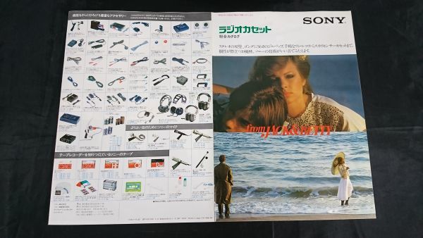 『SONY(ソニー)ラジオカセット 総合カタログ昭和52年10』スカイセンサー(CF-5950)/CF-6500/CF-1980II/CF-1980MARK5/CF-9000/CF-1990/FX-300_画像1