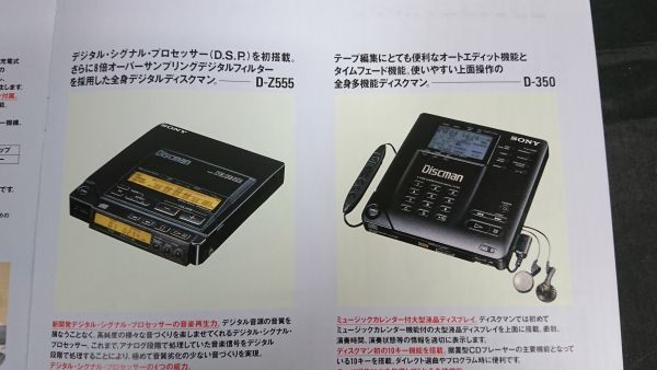 SONY(ソニー) Discman(ディスクマン) 総合カタログ 1990年11月 SONY(ソニー) Discman(ディスクマン) 総合カタログ 1990年11月