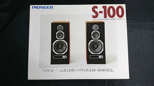 [ Showa Retro ][PIONEER( Pioneer )22cm 3WAY SPEAKER SYSTEM( speaker system ) S-100 catalog 1979 year 1 month ] Pioneer corporation 