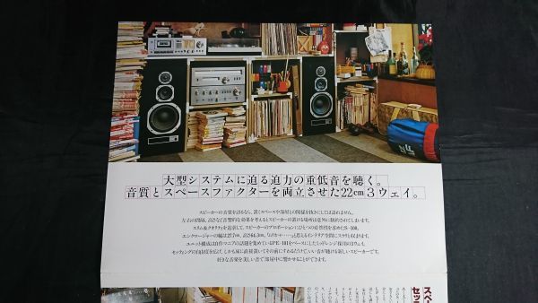 [ Showa Retro ][PIONEER( Pioneer )22cm 3WAY SPEAKER SYSTEM( speaker system ) S-100 catalog 1979 year 1 month ] Pioneer corporation 