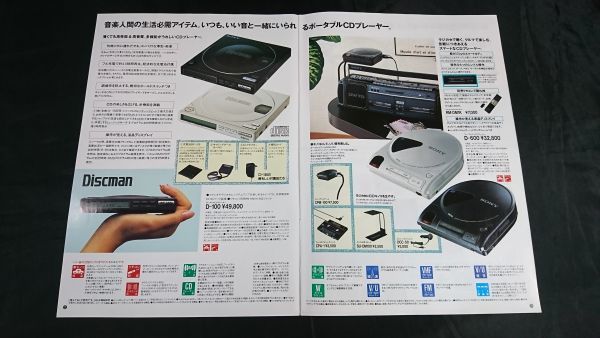 『SONY(ソニー)ディスクマン/ラジオカセット 総合カタログ 1987年9月』D-100/D-600/D-30/CFD-D75/CFD-DW88/CFD-D77/CFS-DW70/CFS-D10_画像3