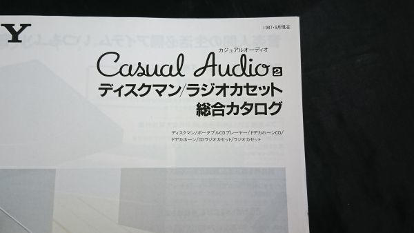 『SONY(ソニー)ディスクマン/ラジオカセット 総合カタログ 1987年9月』D-100/D-600/D-30/CFD-D75/CFD-DW88/CFD-D77/CFS-DW70/CFS-D10_画像2