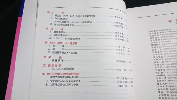 Yahoo!オークション - 『日本集中治療医学会専門医テキスト 第3 Yahoo!オークション - 『日本集中治療医学会専門医テキスト 第3