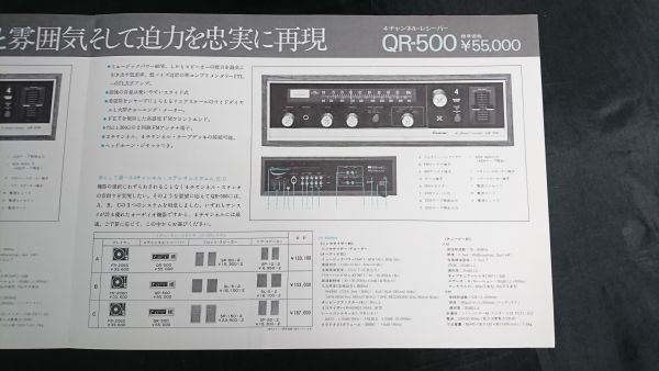 【昭和レトロ】『SANSUI(サンスイ) RECEIVER(レシーバー)SERIES QR-1500/QR-500/TAC-505/SAX-350D カタログ』1973年頃 山水電気株式会社_画像6