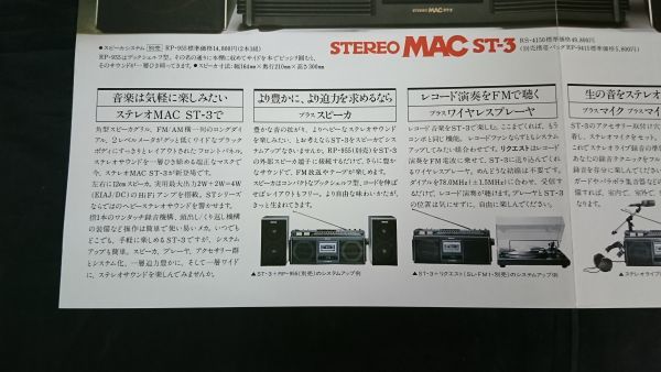 【昭和レトロ】『NATIONAL(ナショナル)テープコーダー STEREO MAC ST-３(RS-4150) カタログ 昭和53年1月』松下電器株産業式会社/ラジカセ_画像7