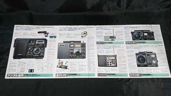 National( National )PROCEED( Proceed )RF-2800/COUGAR( пума )RF-2200/RF-1130/RF-101/RF-1188/BCL радио R-288 каталог Showa 52 год 6 месяц 