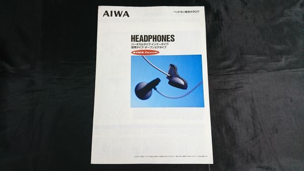 『AIWA(アイワ)ヘッドホン 総合カタログ 1990年4月』/HP-J7/HP-X88/HP-X55/HP-EX200/HP-X33/HP-A350/HP-D9/HP-D8/HP-V35/HP-V22
