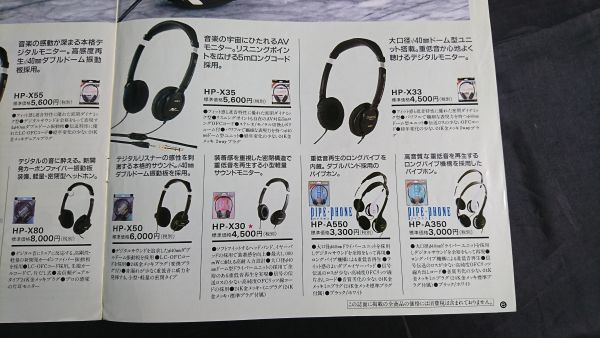 AIWA(アイワ)ヘッドホン 総合カタログ 1990年4月』/HP-J7/HP-X88 AIWA(アイワ)ヘッドホン 総合カタログ 1990年4月』/HP-J7/HP-X88