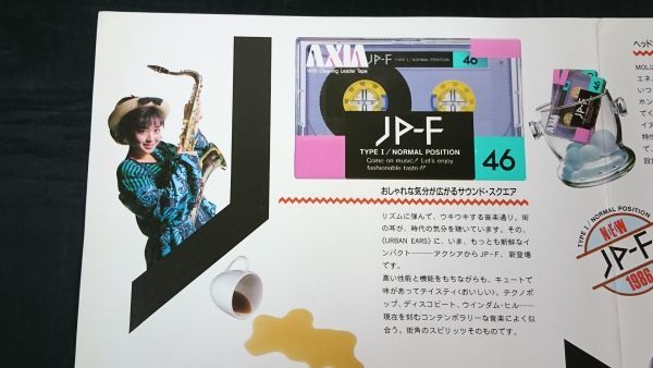 『AXIA(アクシア) TYPE1/NORMAL POSITION TASTY CASSETTE(カセットテープ) JP-F カタログ 1986年7月』モデル:斉藤由貴 冨士フィルム_画像5