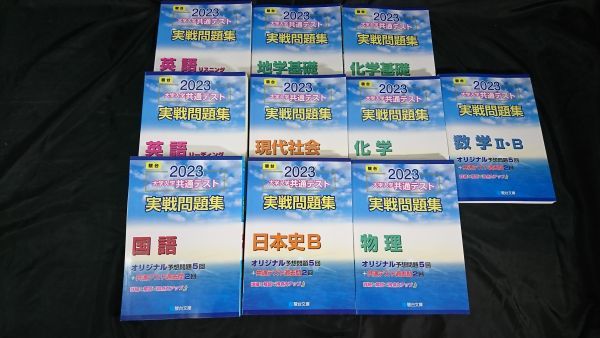 駿台2023 大学入学共通テスト実戦問題集 英語(リスニング/リーディング