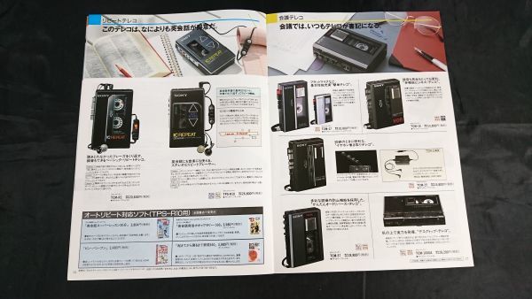 SONY(ソニー) ウォークマン/テープレコーダー 総合カタログ 1990 SONY(ソニー) ウォークマン/テープレコーダー 総合カタログ 1990