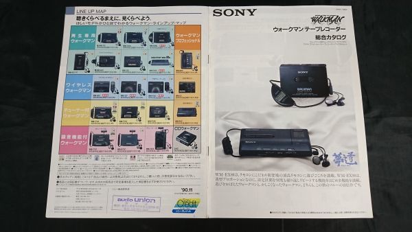 SONY(ソニー) ウォークマン/テープレコーダー 総合カタログ 1990 SONY(ソニー) ウォークマン/テープレコーダー 総合カタログ 1990