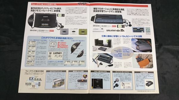 SONY(ソニー) ウォークマン/テープレコーダー 総合カタログ 1990 SONY(ソニー) ウォークマン/テープレコーダー 総合カタログ 1990